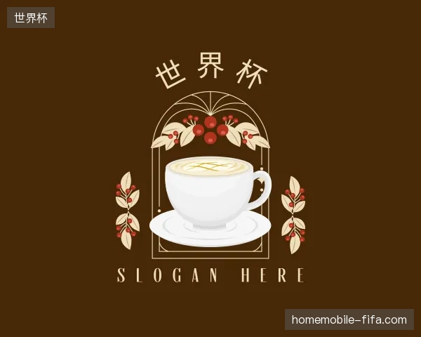 认识世界杯官方